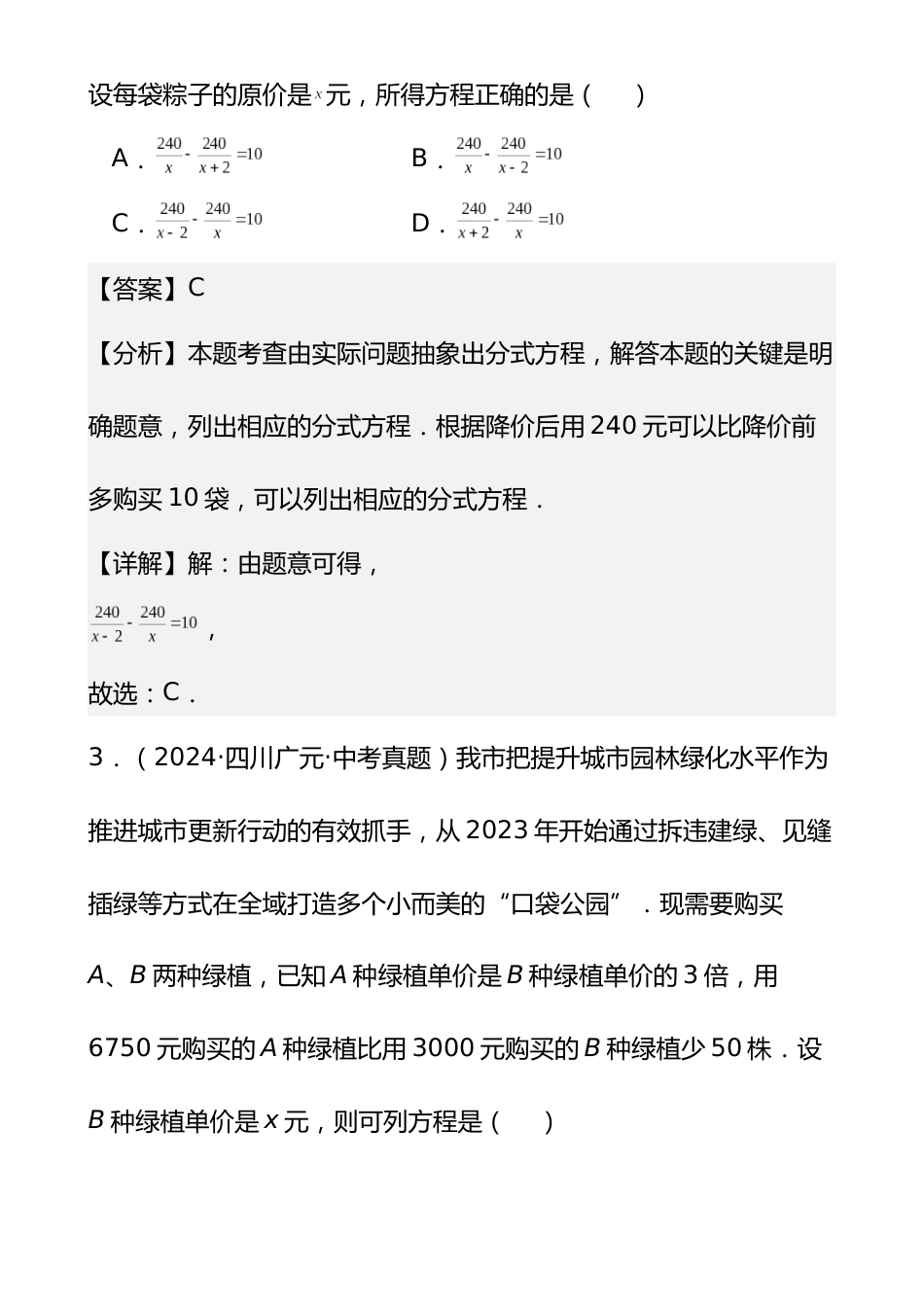 专题08 分式方程及其应用(32题)(解析版)_第2页