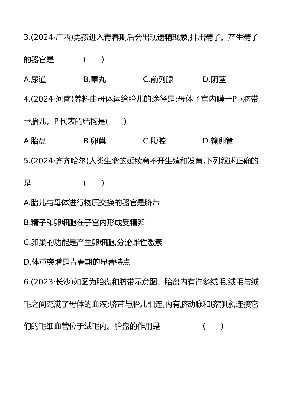 第09讲 人的由来 2025年会考生物学专题练习(含答案)_第2页