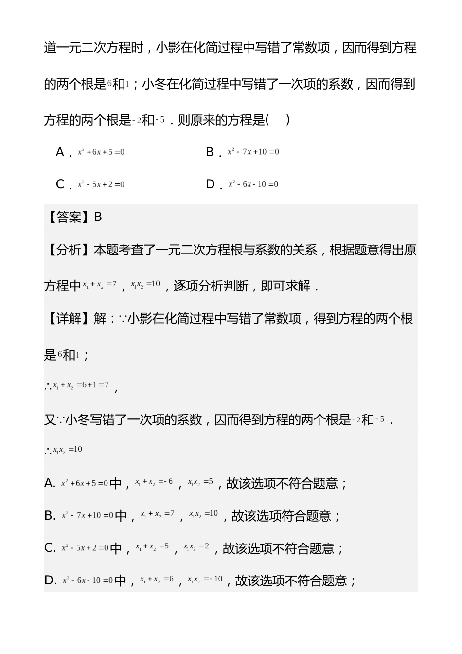 专题09 一元二次方程及其应用(33题)(解析版)_第2页