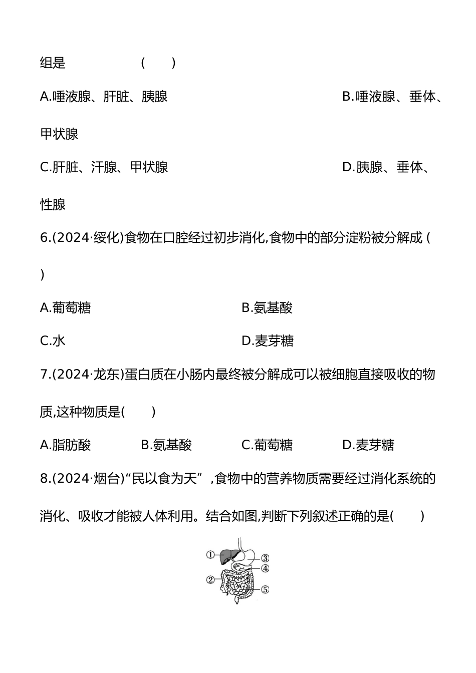 第10讲 人体的营养 2025年会考生物学专题练习(含答案)_第2页