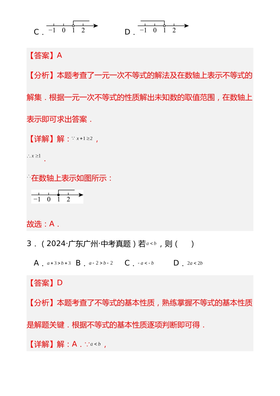 专题10 不等式(组)及其应用(41题)(解析版)_第2页