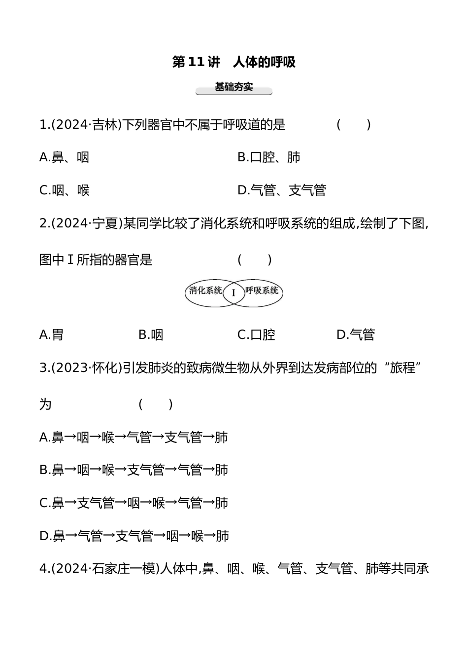 第11讲 人体的呼吸 2025年会考生物学专题练习(含答案)_第1页