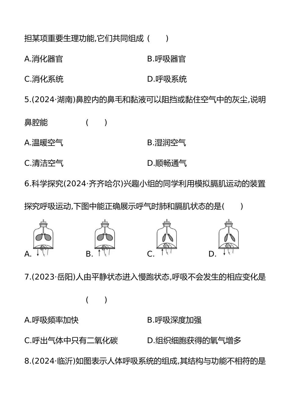 第11讲 人体的呼吸 2025年会考生物学专题练习(含答案)_第2页