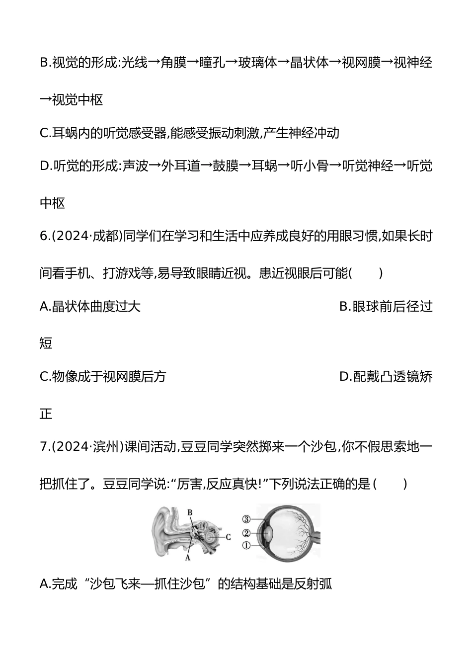 第14讲 人体生命活动的调节与人类活动对生物圈的影响 2025年会考生物学专题练习(含答案)_第2页