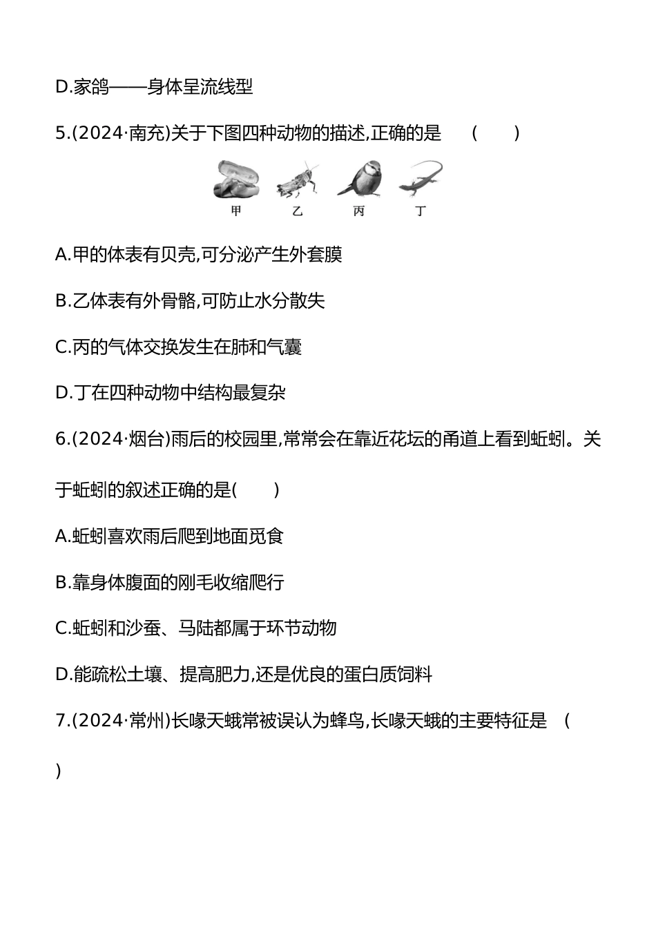第15讲 动物的主要类群 2025年会考生物学专题练习(含答案)_第2页