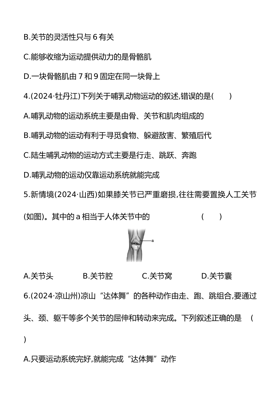 第16讲 动物的运动、行为和动物在生物圈中的作用 2025年会考生物学专题练习(含答案)_第2页