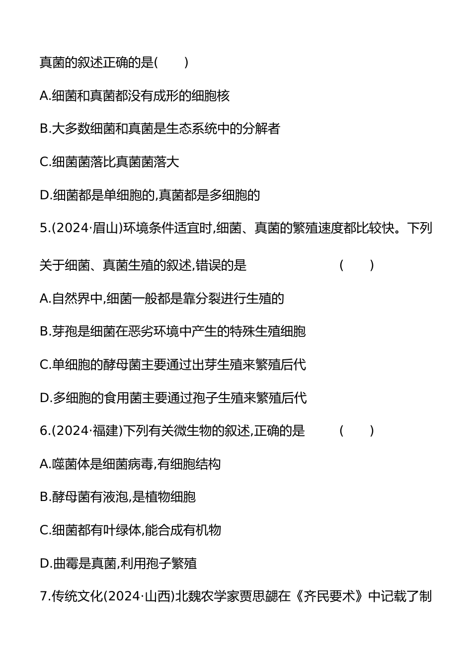 第17讲 细菌、真菌和病毒 2025年会考生物学专题练习(含答案)_第2页