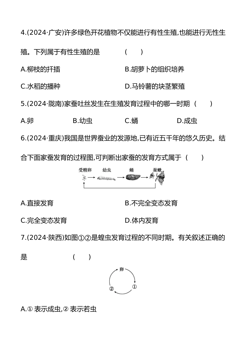 第19讲 生物的生殖和发育 2025年会考生物学专题练习(含答案)_第2页