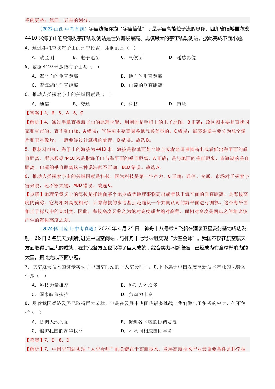 2022-2024中考地理真题分类汇编(全国通用)专题01 地球与地球仪(解析版)_第2页