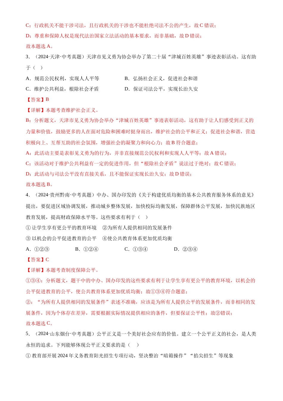 2022-2024中考道法真题分类汇编(全国通用)专题16 崇尚法治精神(解析版)_第2页