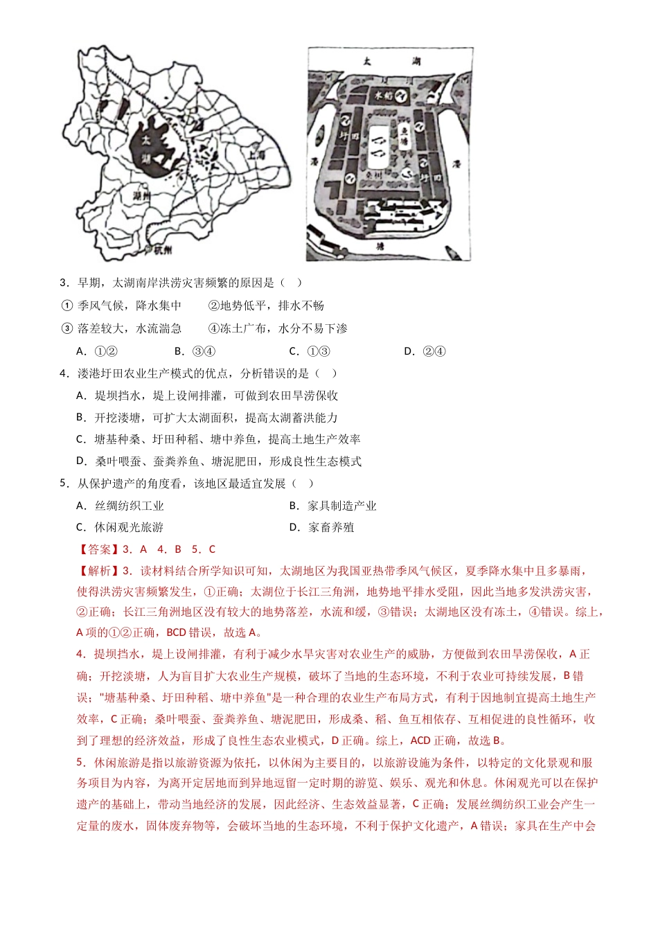2022-2024中考地理真题分类汇编(全国通用)专题26 南方地区(1)自然环境与农业和长江三角洲地区(解析版)_第2页