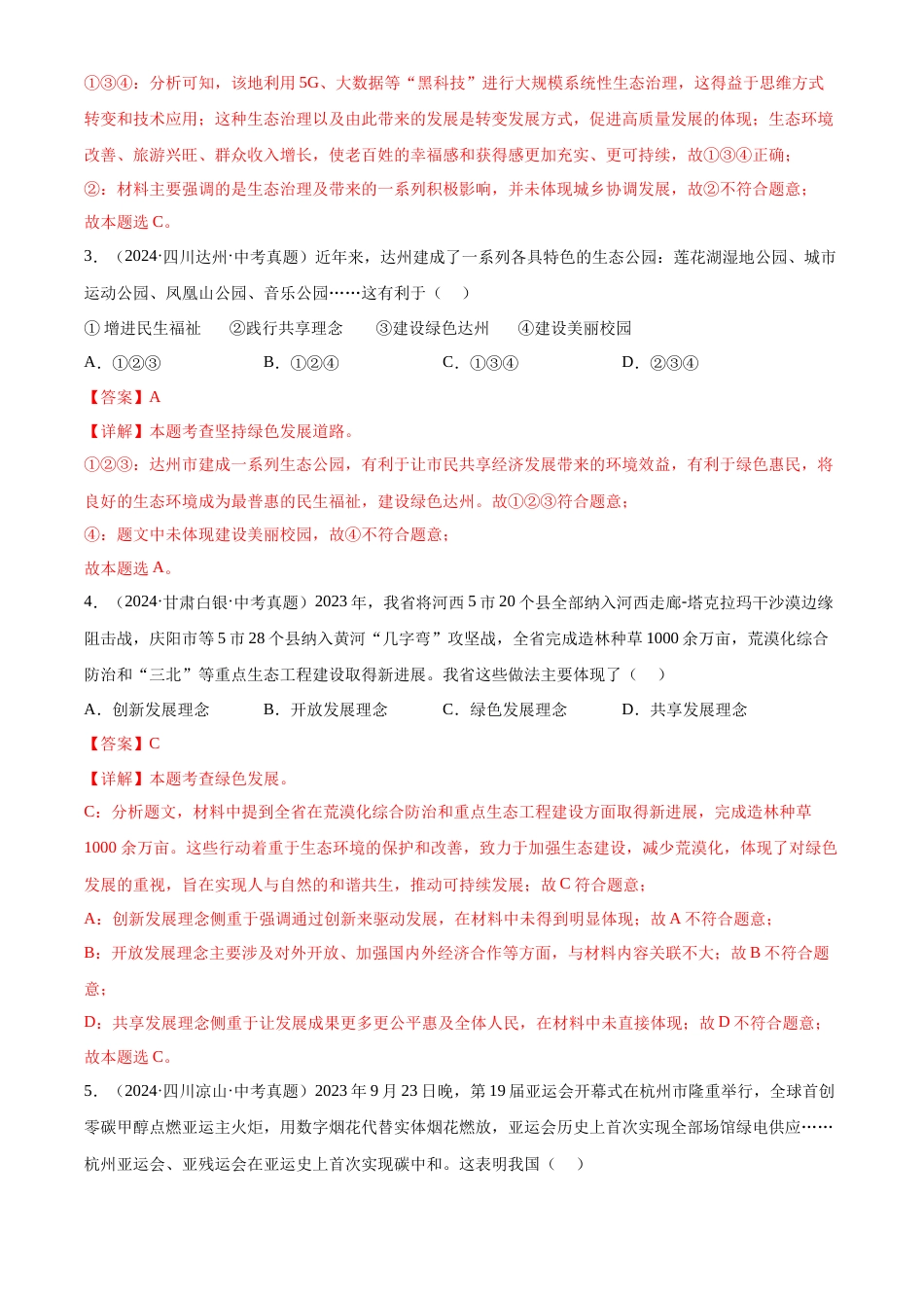 2022-2024中考道法真题分类汇编(全国通用)专题19 文明与家园(解析版)_第2页