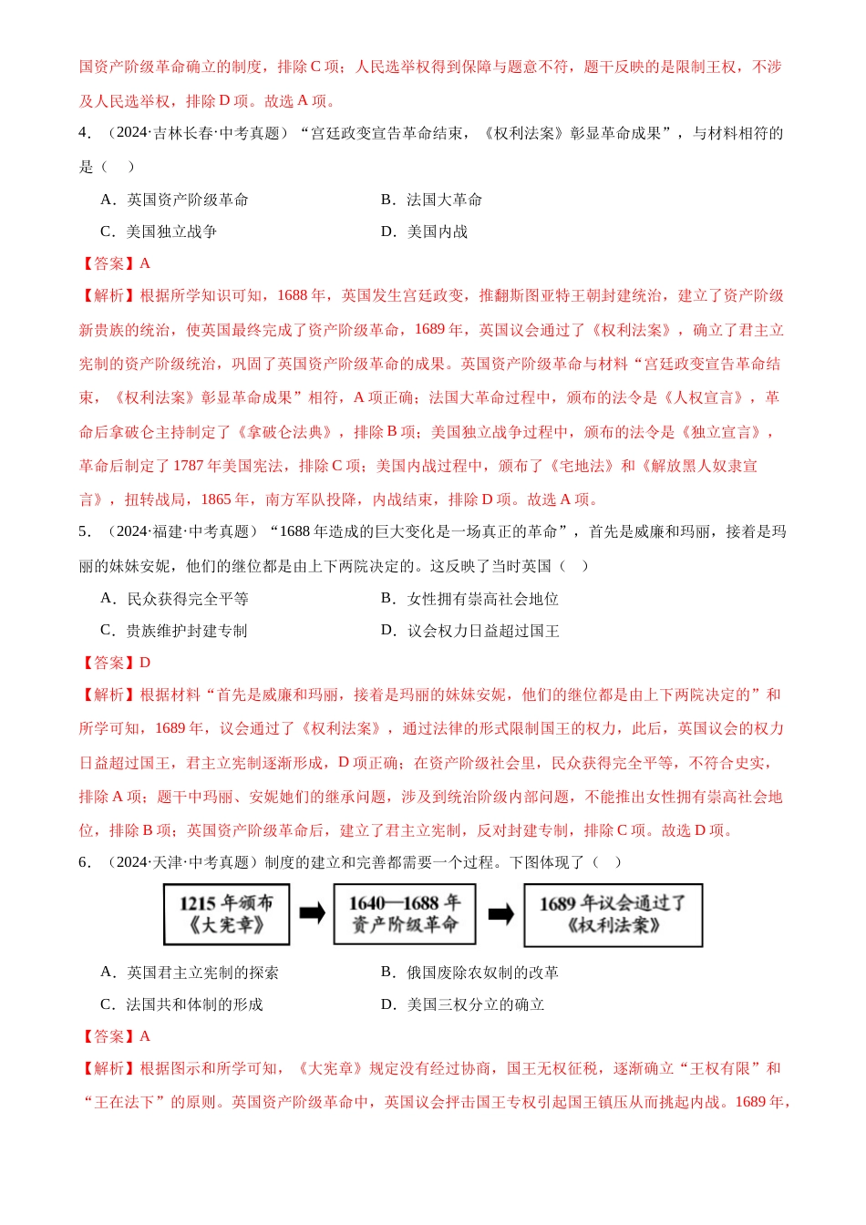 2022-2024中考历史真题分类汇编(全国通用)专题27 资本主义制度的初步确立(解析版)_第2页