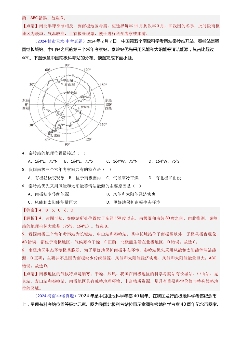 2022-2024中考地理真题分类汇编(全国通用)专题13 两极地区(解析版)_第2页