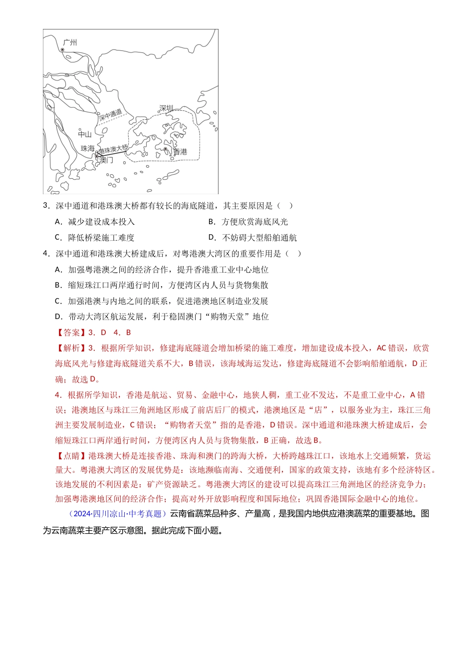 2022-2024中考地理真题分类汇编(全国通用)专题27 南方地区(2)香港、澳门和台湾省(解析版)_第2页