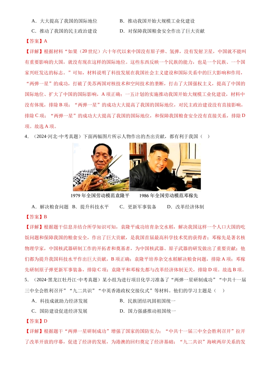 2022-2024中考历史真题分类汇编(全国通用)专题21 科技文化与社会生活(解析版)_第2页