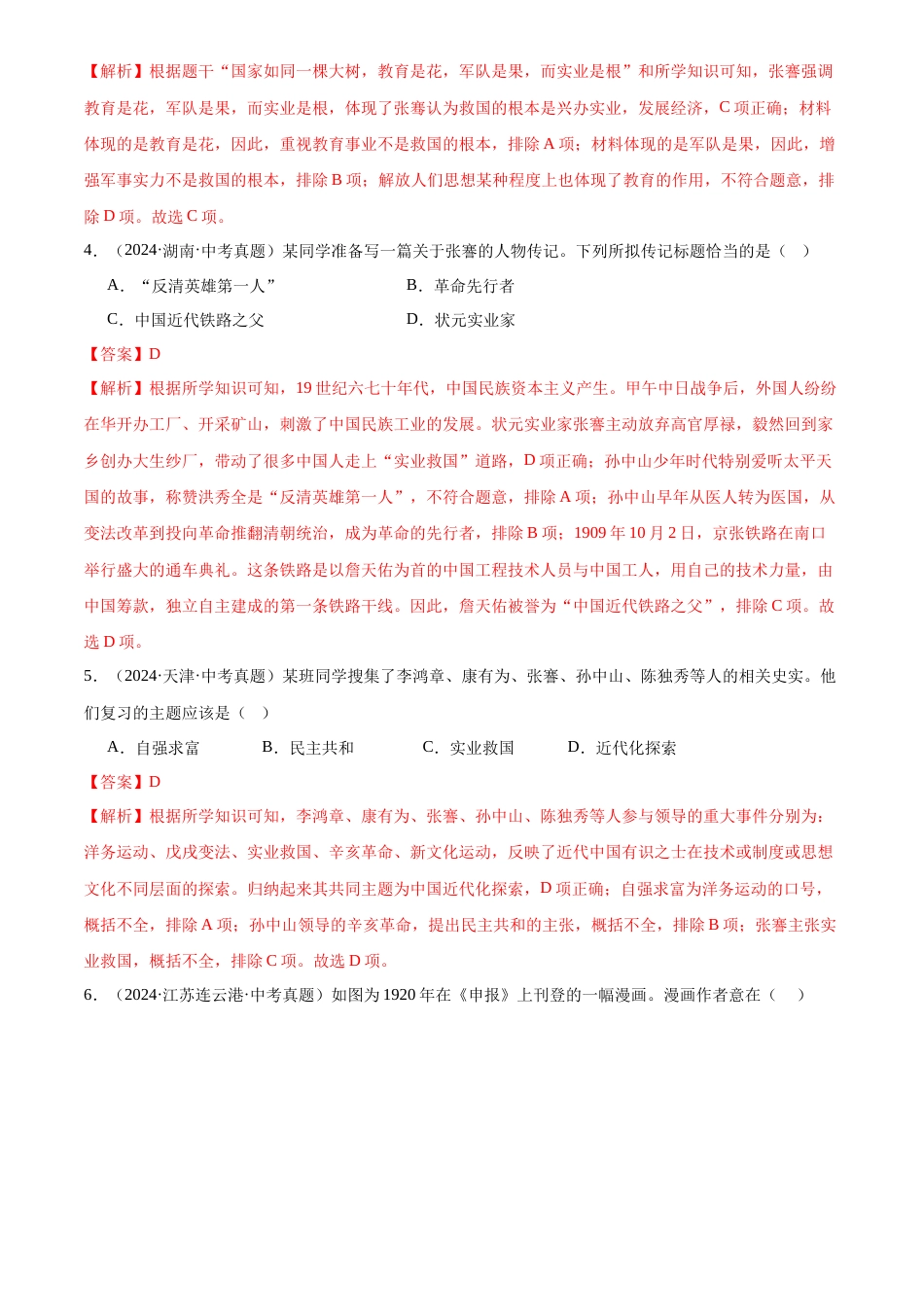 2022-2024中考历史真题分类汇编(全国通用)专题15 近代经济、社会生活与教育事业的发展(解析版)_第2页