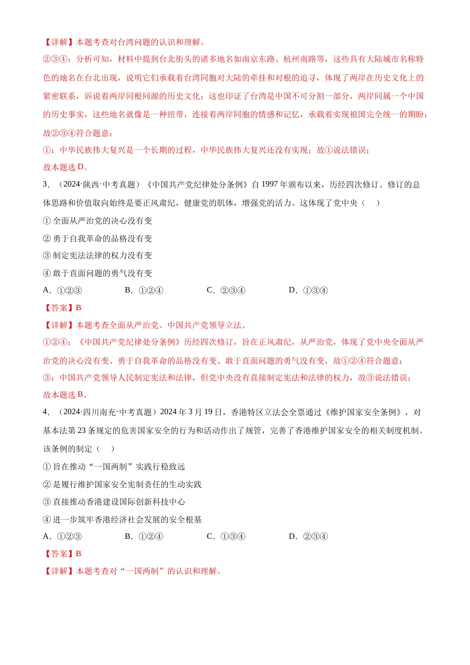 2022-2024中考道法真题分类汇编(全国通用)专题20 和谐与梦想(解析版)_第2页