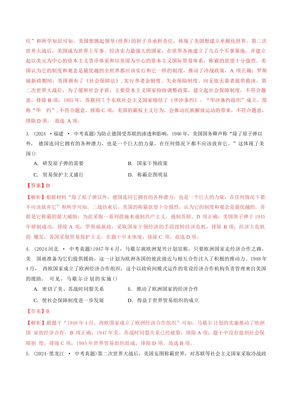 三年(2022-2024)中考历史真题分类汇编(全国通用)专题33 二战后的世界变化(解析版)_第2页