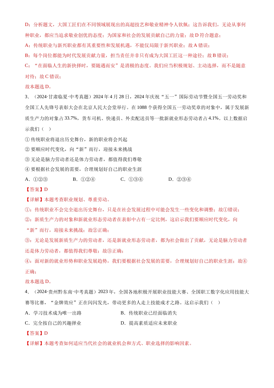 2022-2024中考道法真题分类汇编(全国通用)专题23 走向未来的少年(解析版)_第2页