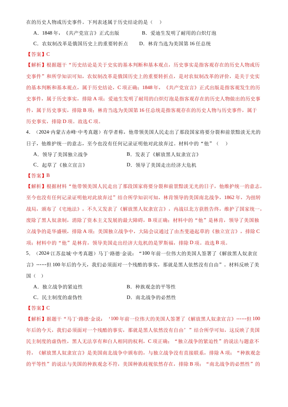 2022-2024中考历史真题分类汇编(全国通用)专题29 殖民地人民的反抗与资本主义制度的扩展(解析版)_第2页
