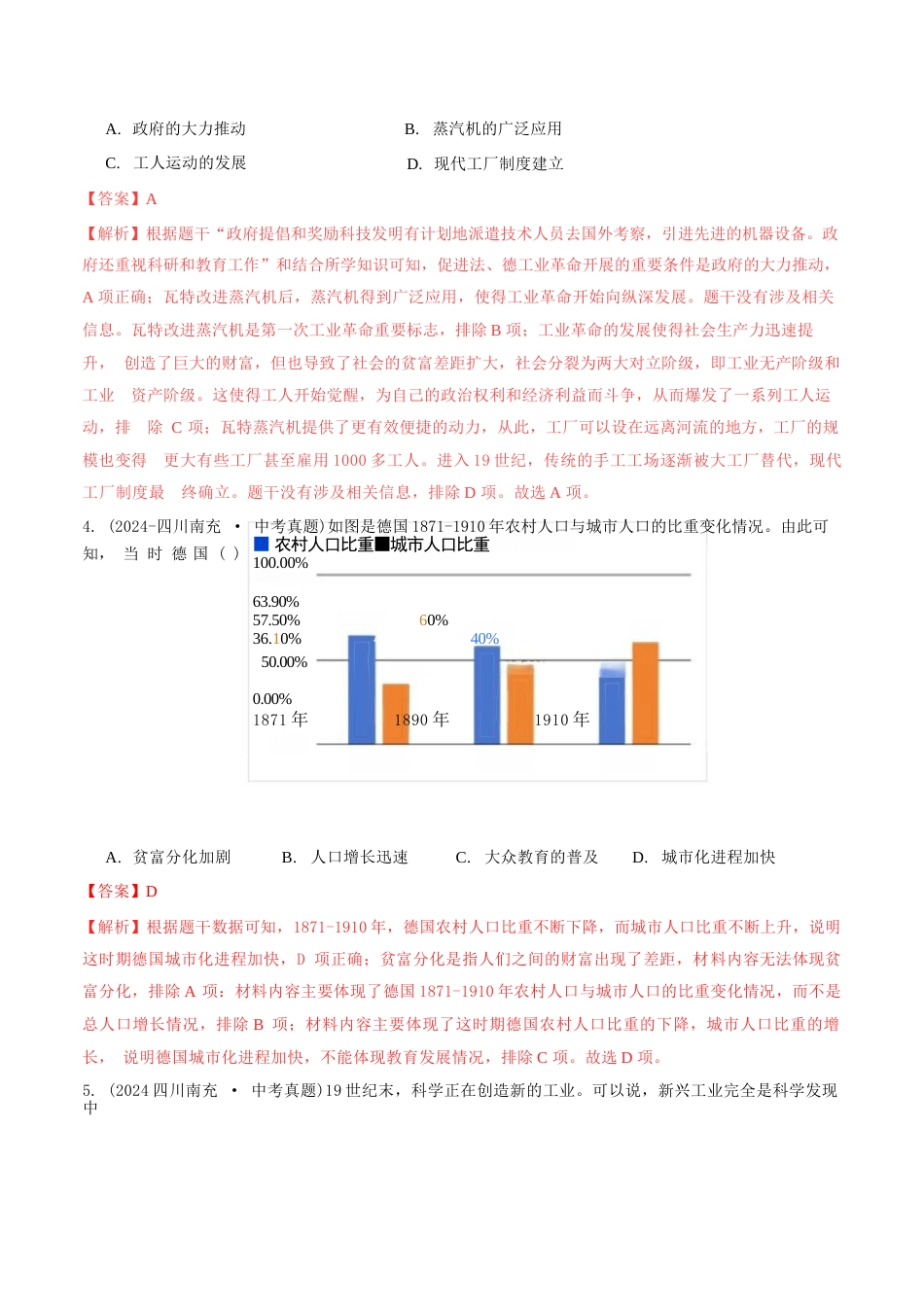 三年(2022-2024)中考历史真题分类汇编(全国通用)专题30 第二次工业革命和近代科学文化(解析版)_第2页