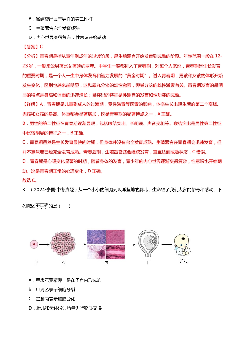 2022-2024中考生物真题分类汇编(全国通用)专题06 生物圈中的人(解析版)_第2页