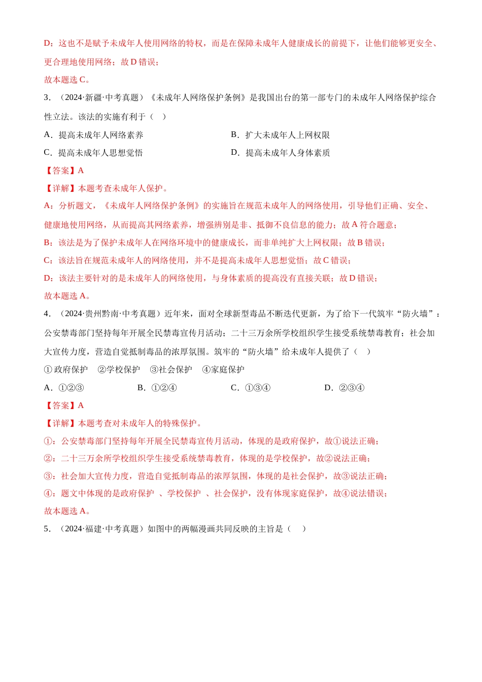 2022-2024中考道法真题分类汇编(全国通用)专题08 走进法治天地(解析版)_第2页
