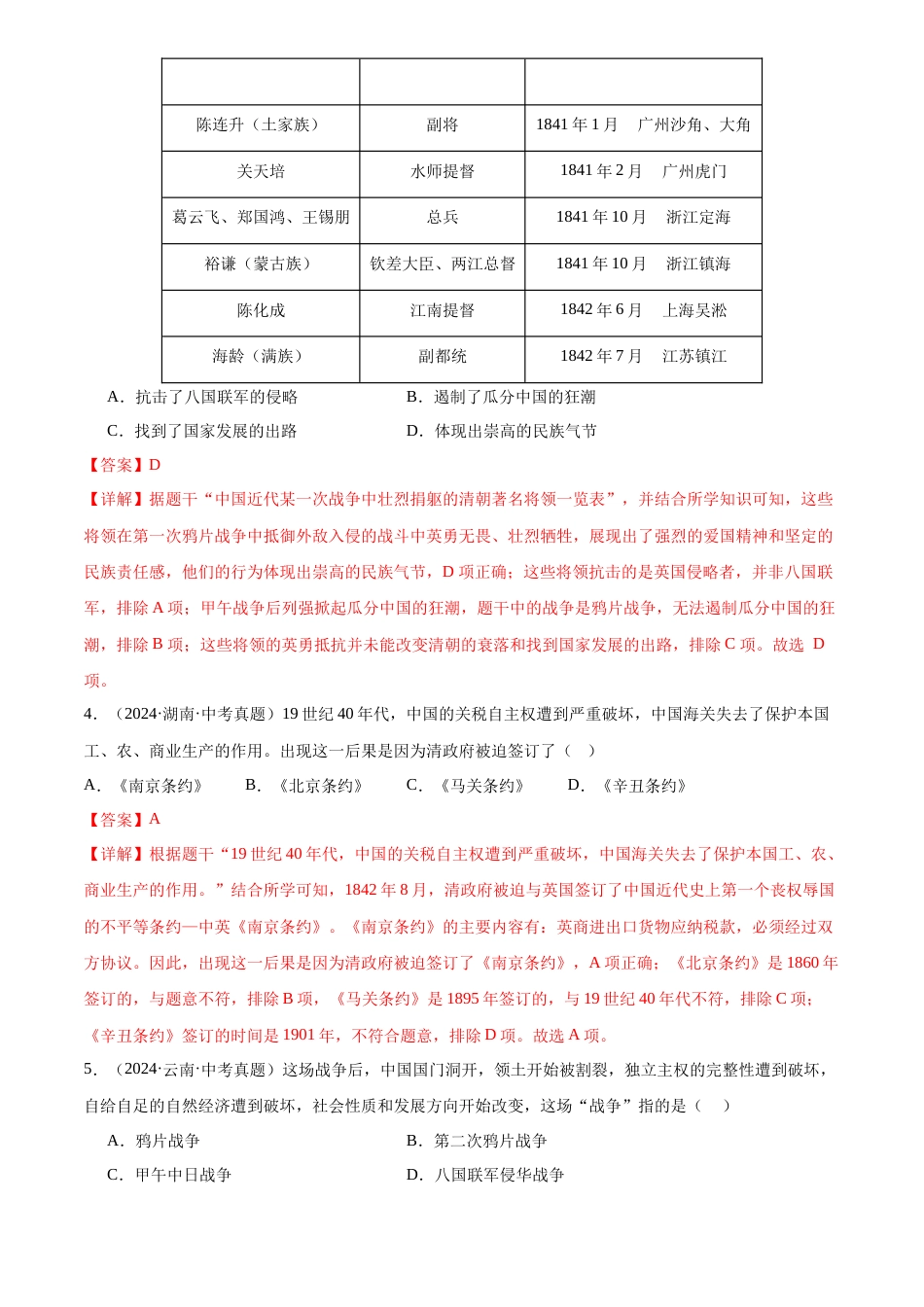 2022-2024中考历史真题分类汇编(全国通用)专题08 中国开始沦为半殖民地半封建社会(解析版)_第2页