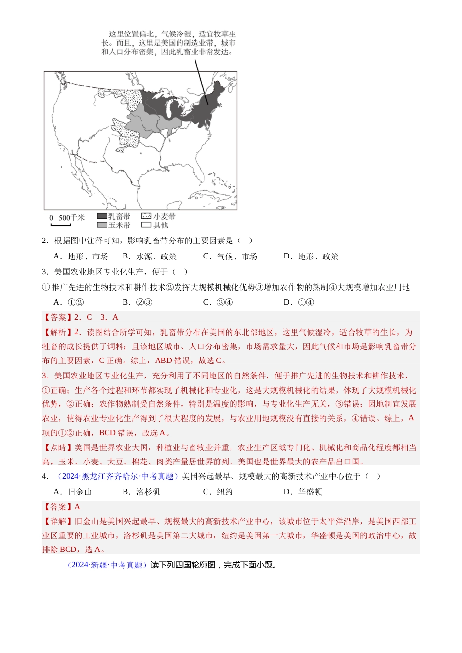 2022-2024中考地理真题分类汇编(全国通用)专题12 美国和巴西(解析版)_第2页