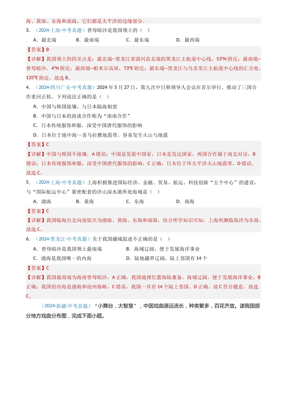 2022-2024中考地理真题分类汇编(全国通用)专题14 中国的疆域、人口与民族(解析版)_第2页