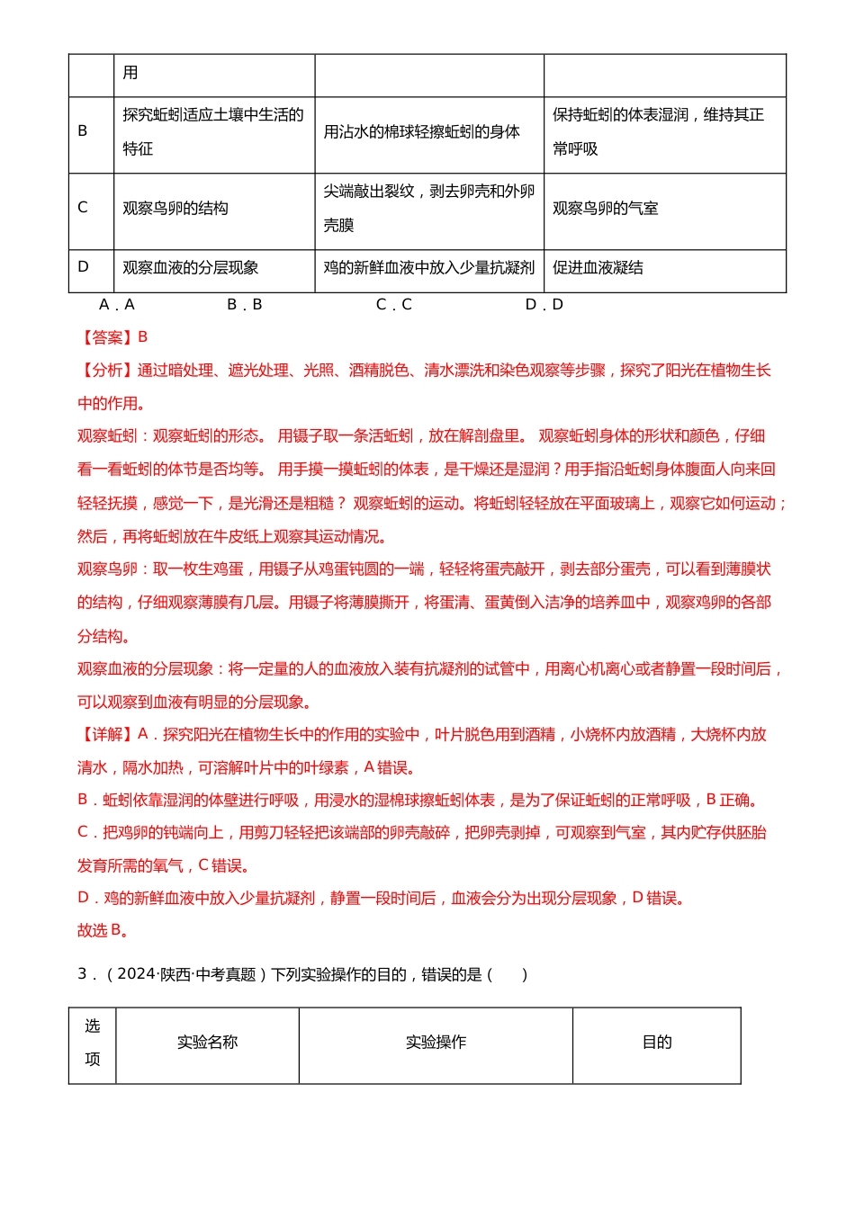 2022-2024中考生物真题分类汇编(全国通用)专题05 绿色植物的三大作用(解析版)_第2页