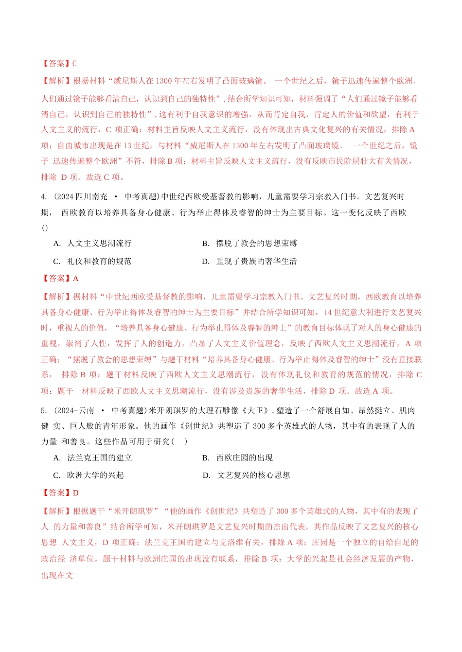 三年(2022-2024)中考历史真题分类汇编(全国通用)专题26 走向近代(解析版)_第2页