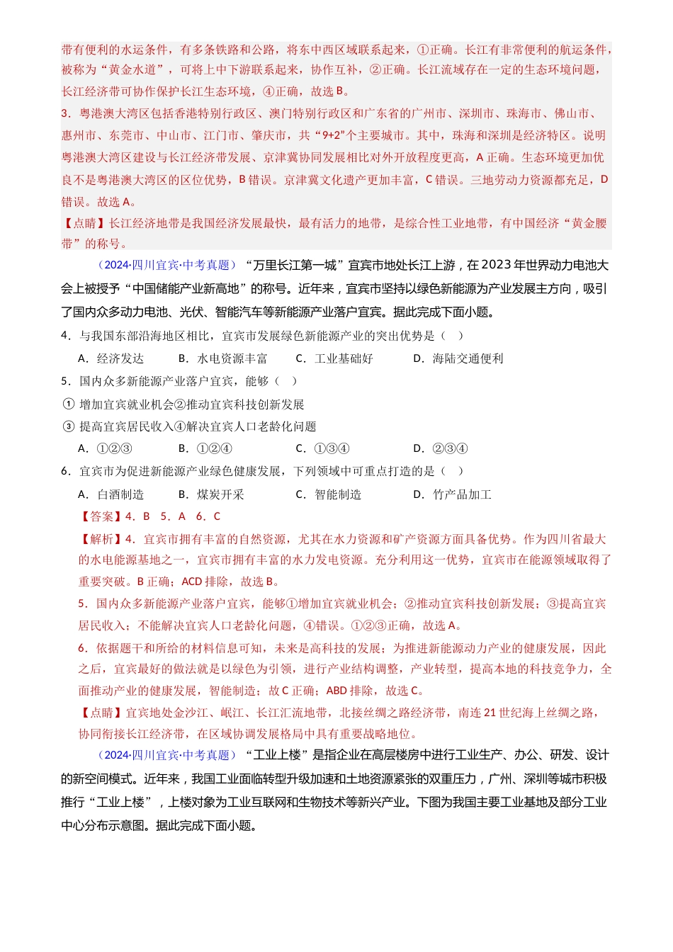2022-2024中考地理真题分类汇编(全国通用)专题22 工业(解析版)_第2页