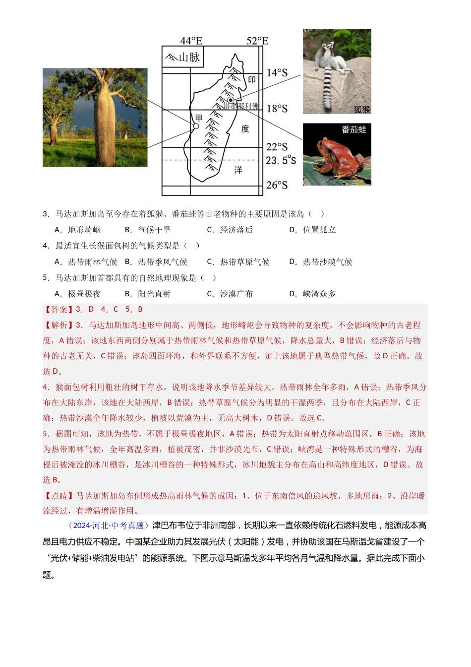 2022-2024中考地理真题分类汇编(全国通用)专题11 撒哈拉以南非洲和澳大利亚(解析版)_第2页