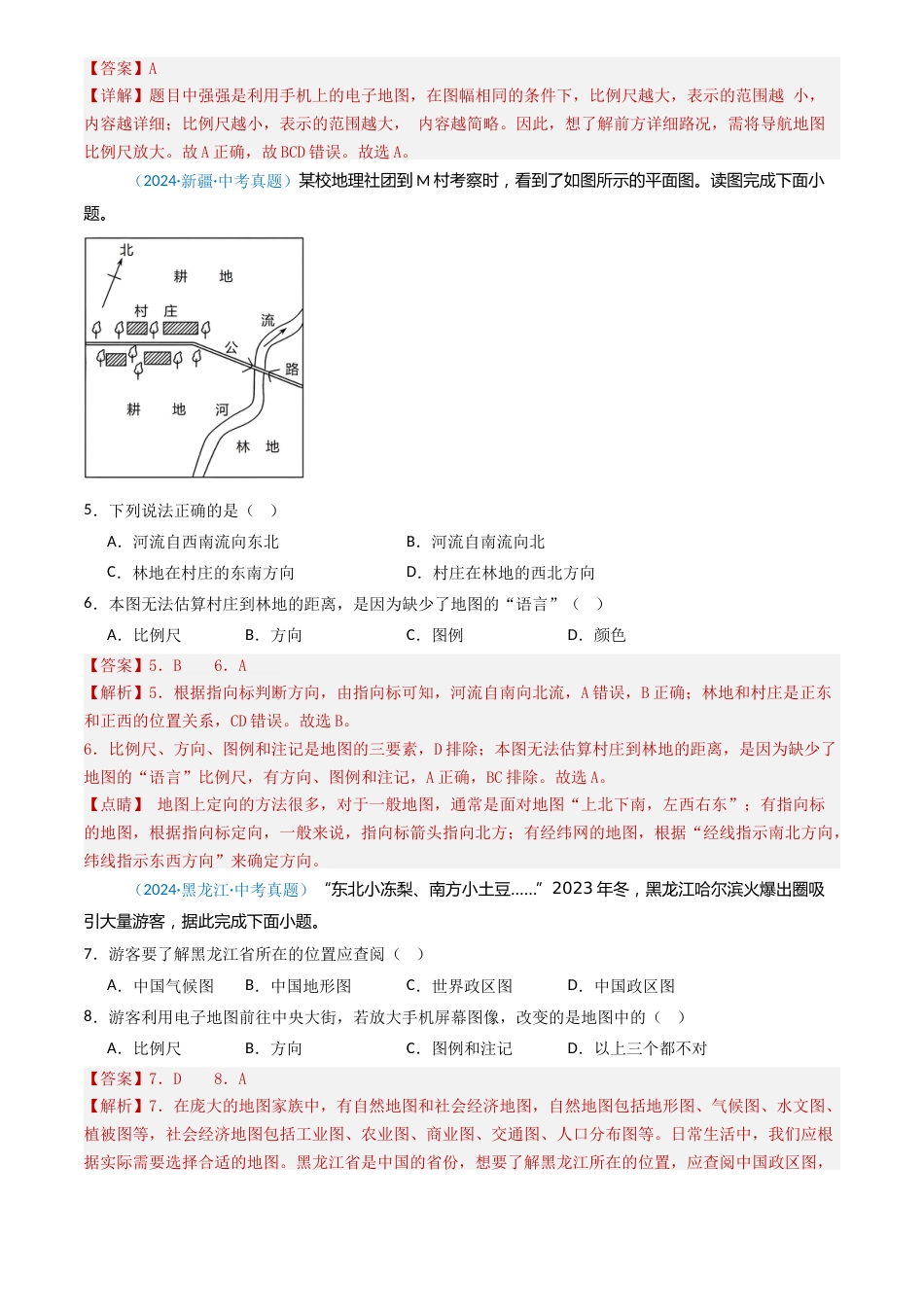 2022-2024中考地理真题分类汇编(全国通用)专题02 地图(解析版)_第2页
