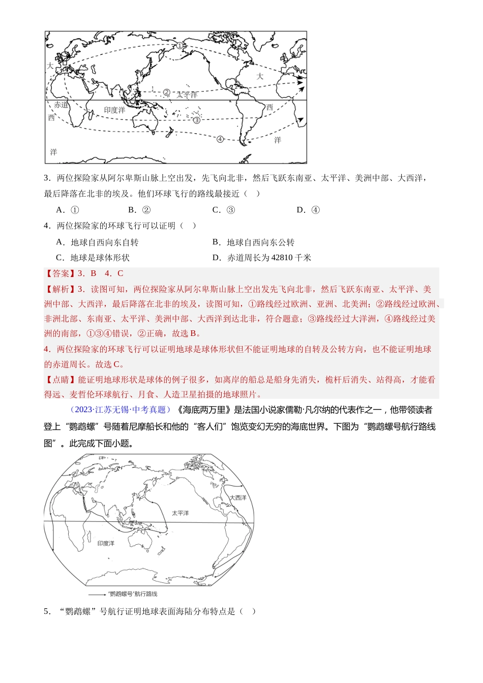 2022-2024中考地理真题分类汇编(全国通用)专题04 陆地与海洋(解析版)_第2页
