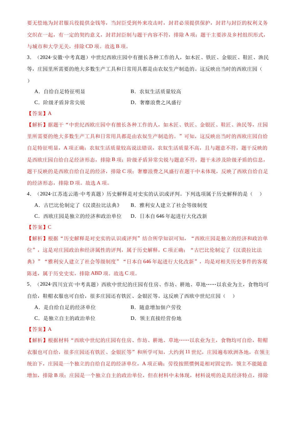 2022-2024中考历史真题分类汇编(全国通用)专题24 封建时代的欧洲(解析版)_第2页