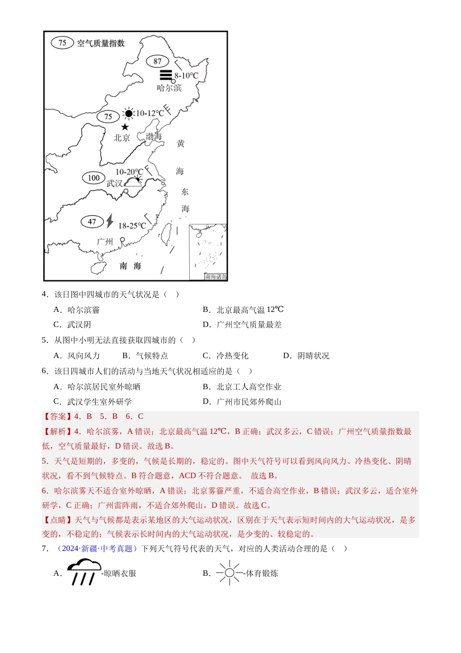 2022-2024中考地理真题分类汇编(全国通用)专题05 天气与气候(解析版)_第2页