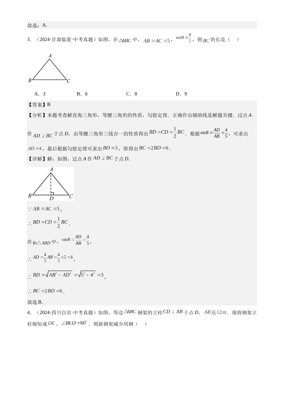 2024年中考数学真题分类汇编(全国通用)专题28 解直角三角形(58题)(解析版)_第2页