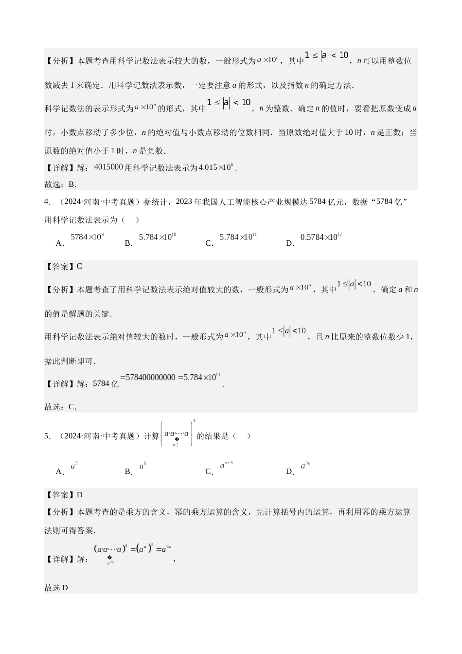 2024年中考数学真题分类汇编(全国通用)专题02 有理数及其运算(51题)(解析版)_第2页