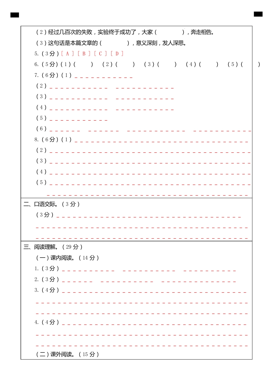 2024-2025学年四年级语文下学期阶段质量检测第一次月考(答题卡)_第2页