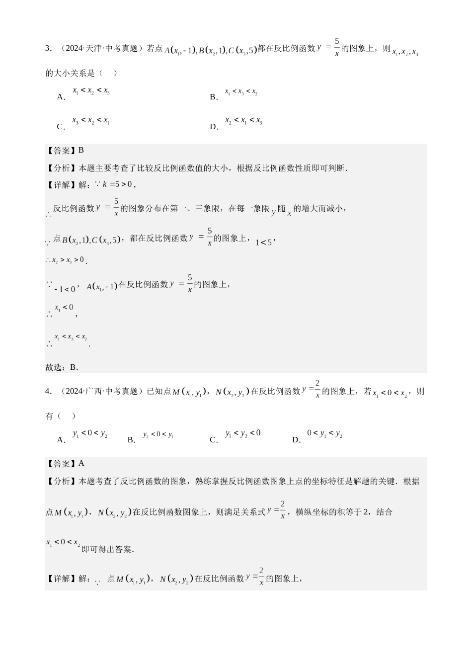 2024年中考数学真题分类汇编(全国通用)专题13 反比例函数及其应用(41题)(解析版)_第2页