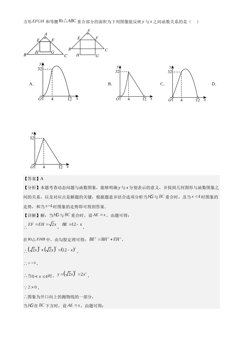 2024年中考数学真题分类汇编(全国通用)专题34 动点综合问题(33题)(解析版)_第2页