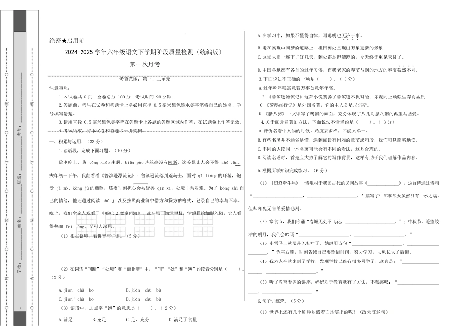 2024-2025学年六年级语文下学期阶段质量检测第一次月考(考试版A3)_第1页