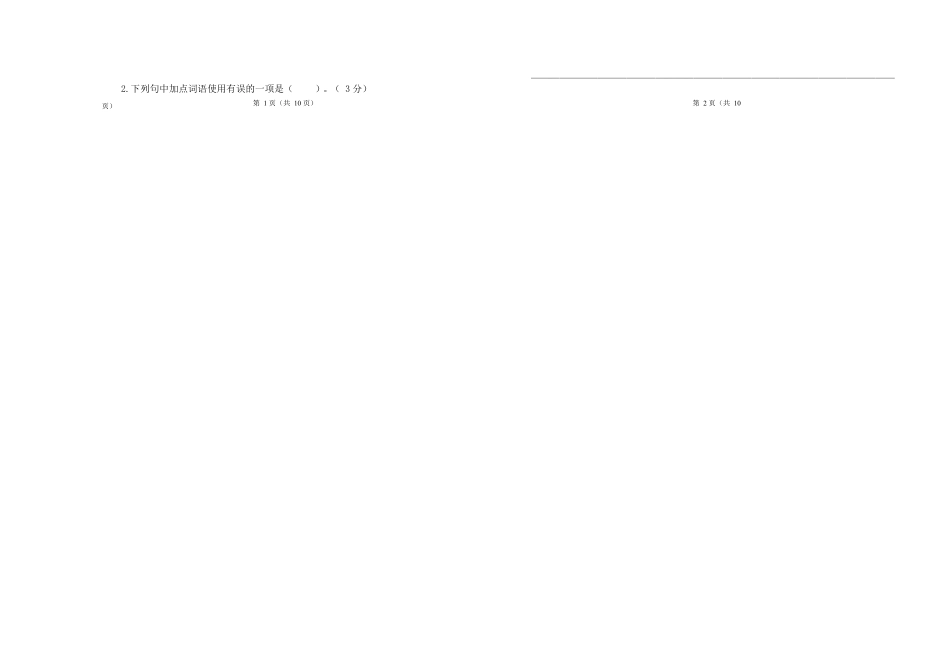 2024-2025学年六年级语文下学期阶段质量检测第一次月考(考试版A3)_第2页