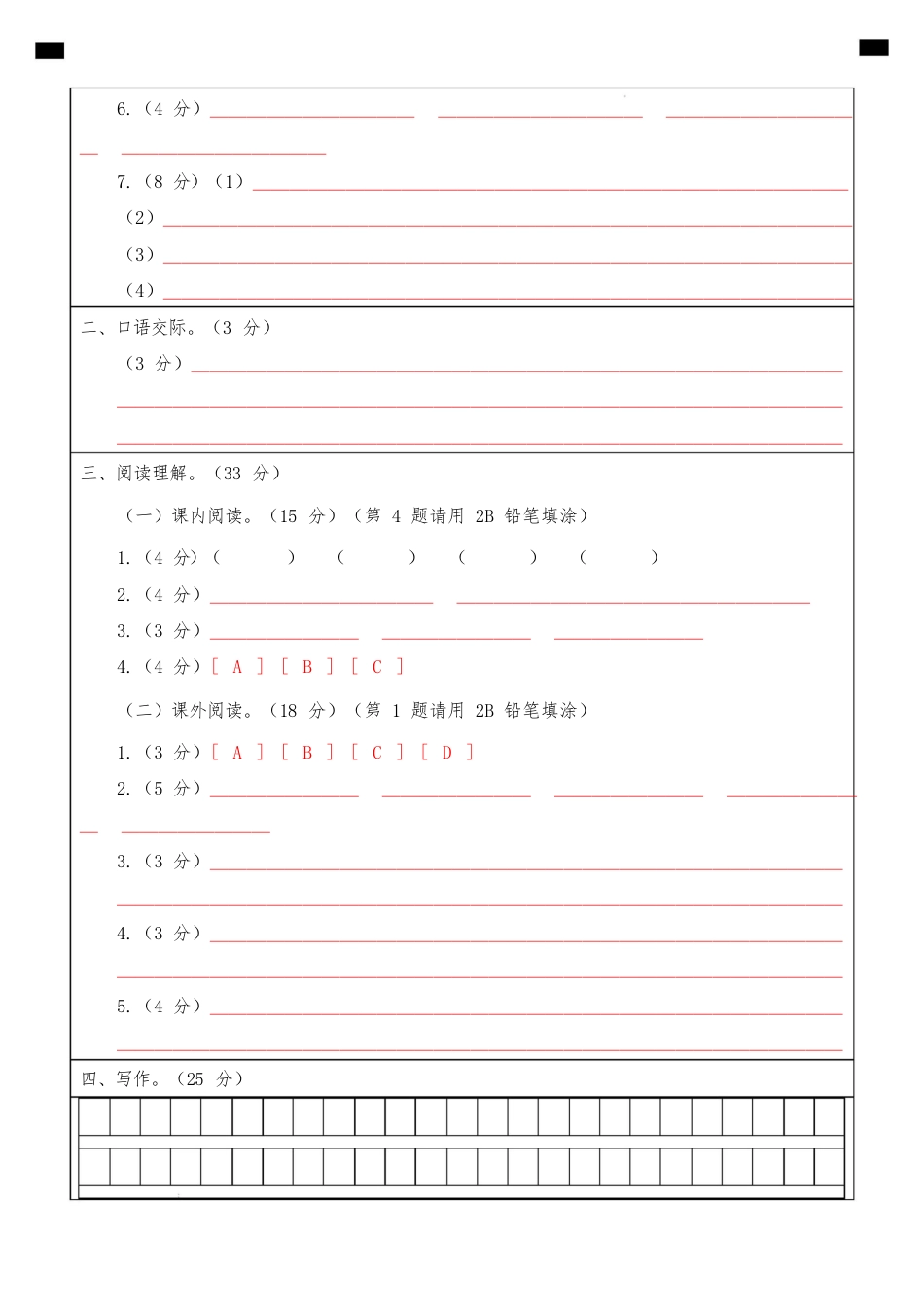 2024-2025学年三年级语文下学期阶段质量检测第一次月考(答题卡)_第2页