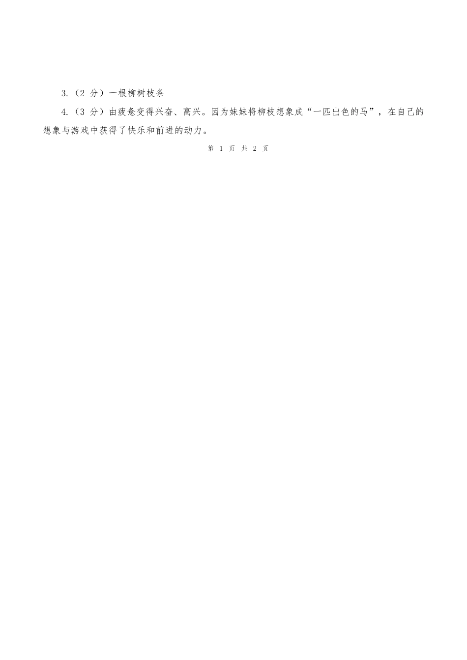2024-2025学年二年级语文下学期阶段质量检测(第一次月考参考答案)_第2页