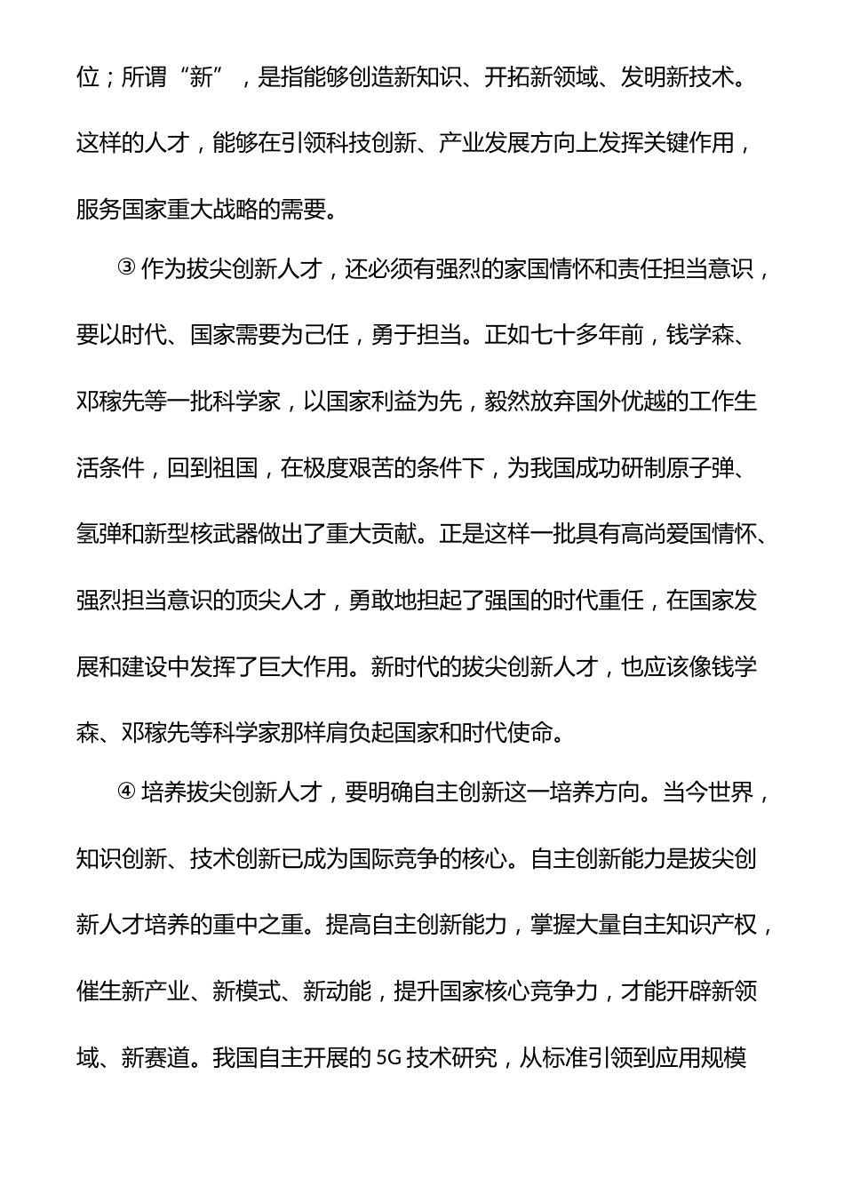 2024年中考语文真题分类汇编(全国通用+解析版)专题十六_第2页