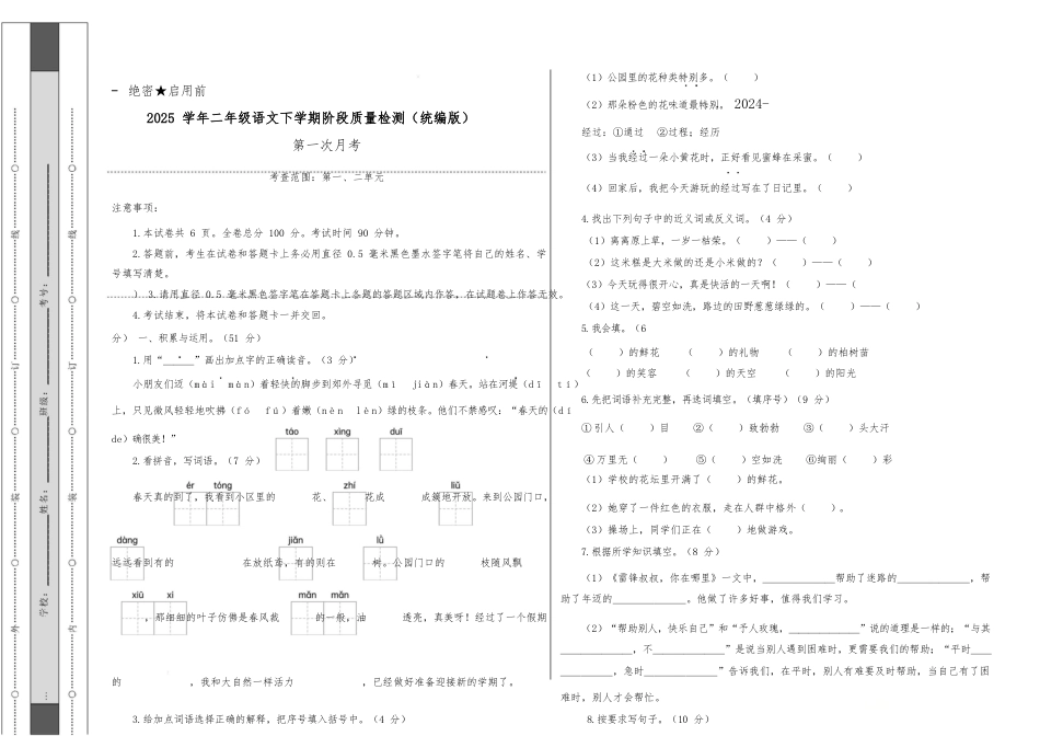 2024-2025学年二年级语文下学期阶段质量检测(第一次月考考试版A3)_第1页